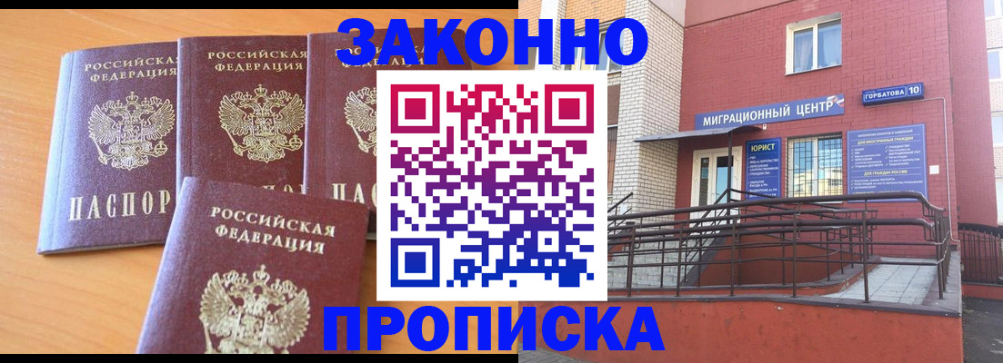 прописка штамп в Новоульяновске
