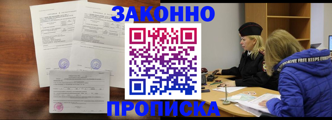 прописка законно в Новоульяновске
